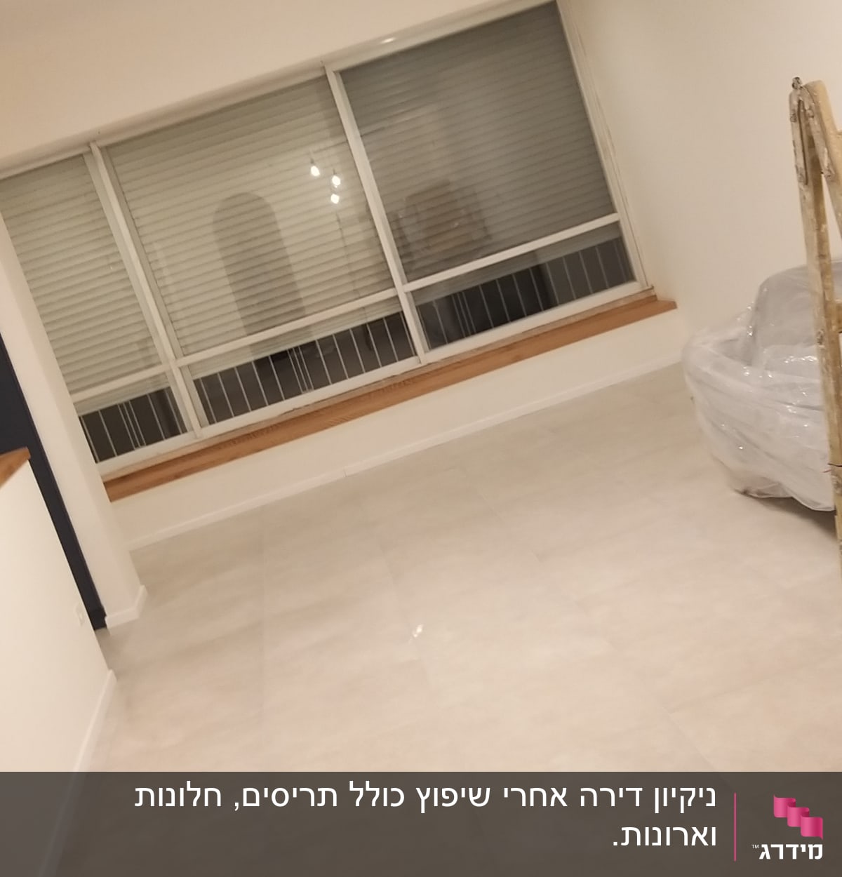 רצפה נקייה עם כיסוי פלסטיק על רהיט